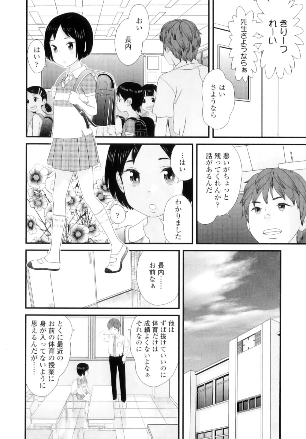 しちゃヤダよ Page.53