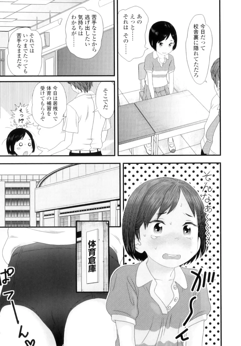 しちゃヤダよ Page.54