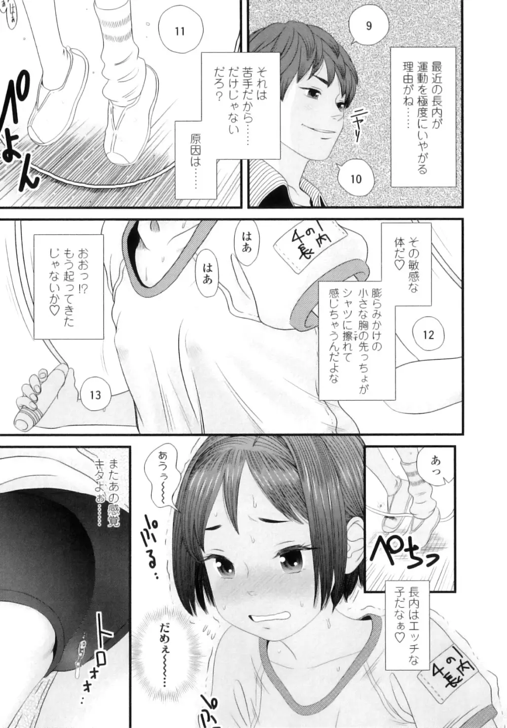 しちゃヤダよ Page.56