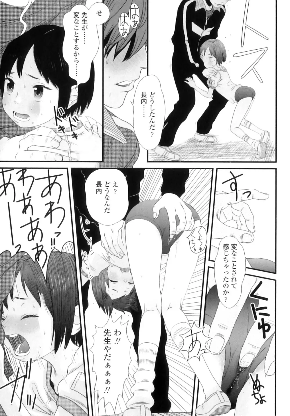 しちゃヤダよ Page.60