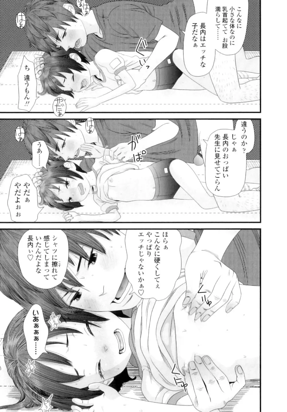 しちゃヤダよ Page.62