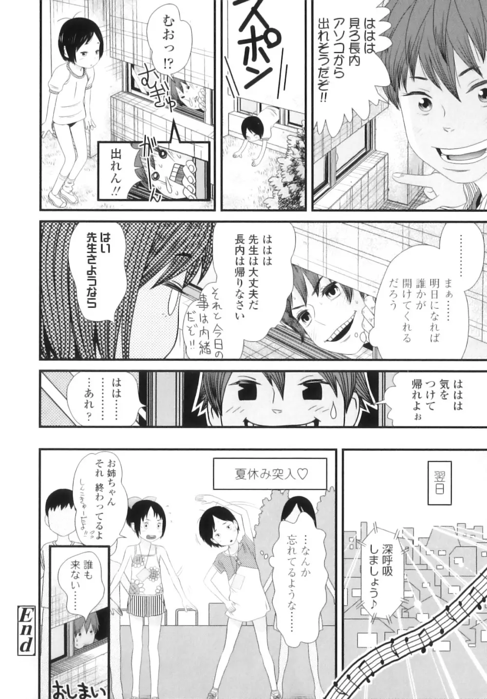 しちゃヤダよ Page.71