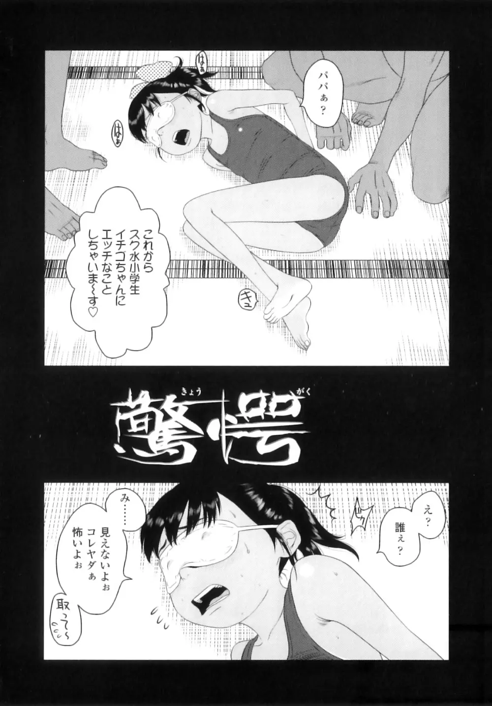 しちゃヤダよ Page.72