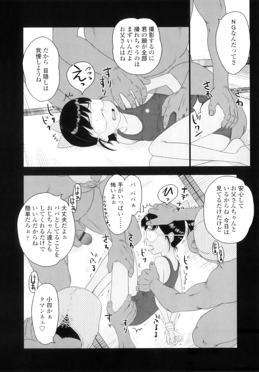 しちゃヤダよ Page.73