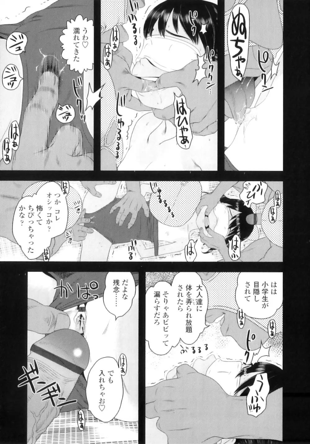 しちゃヤダよ Page.76