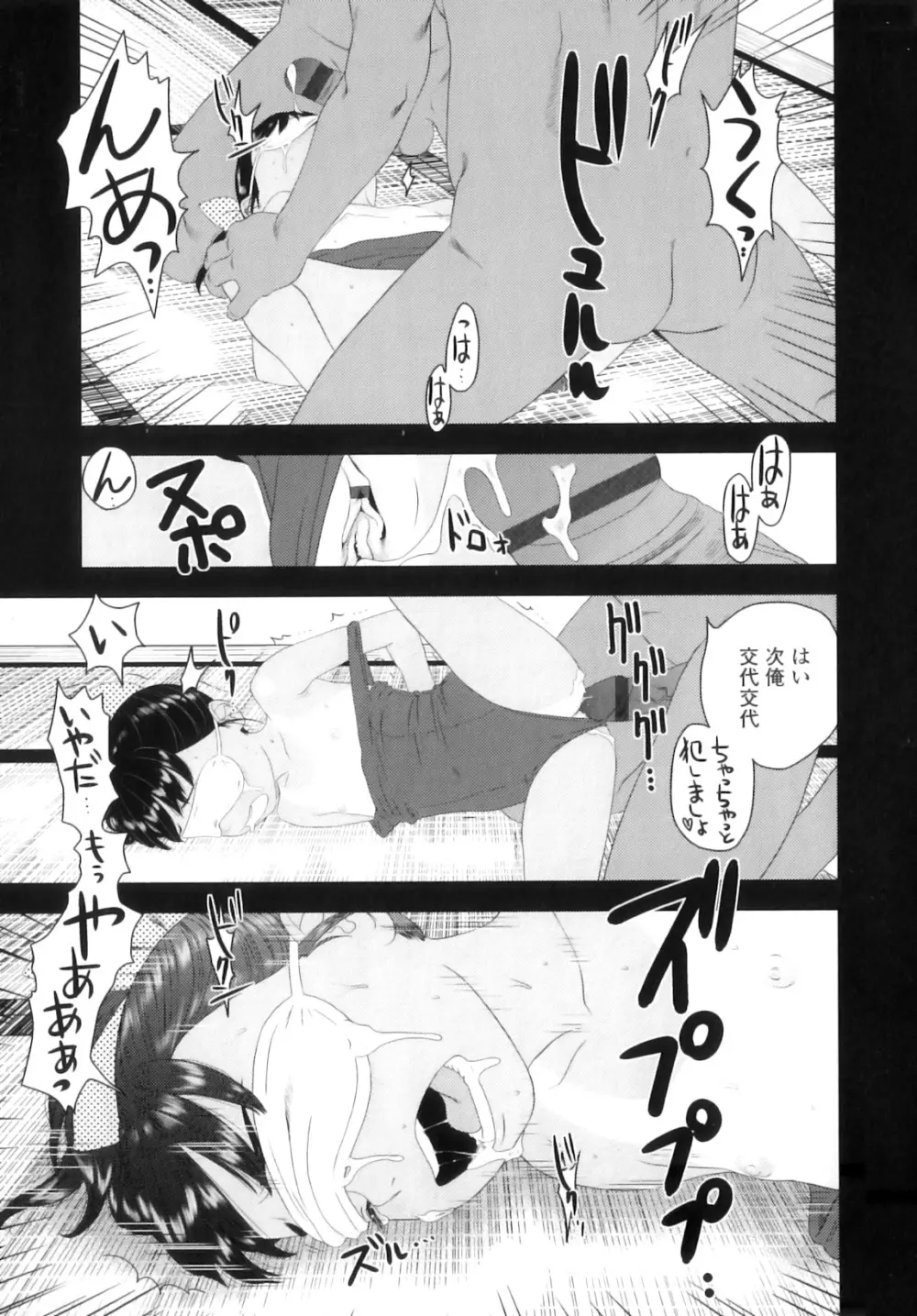 しちゃヤダよ Page.80