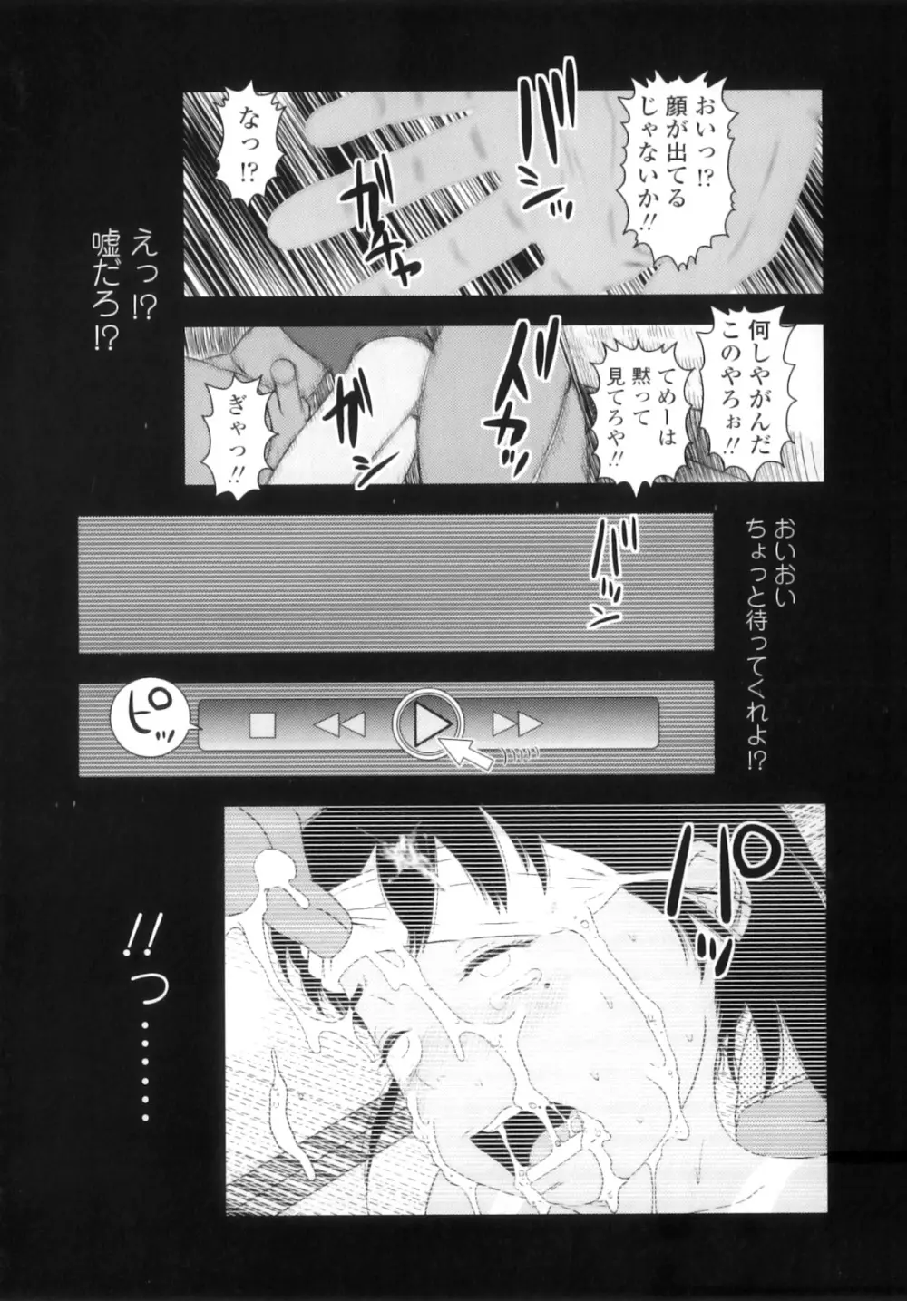 しちゃヤダよ Page.84