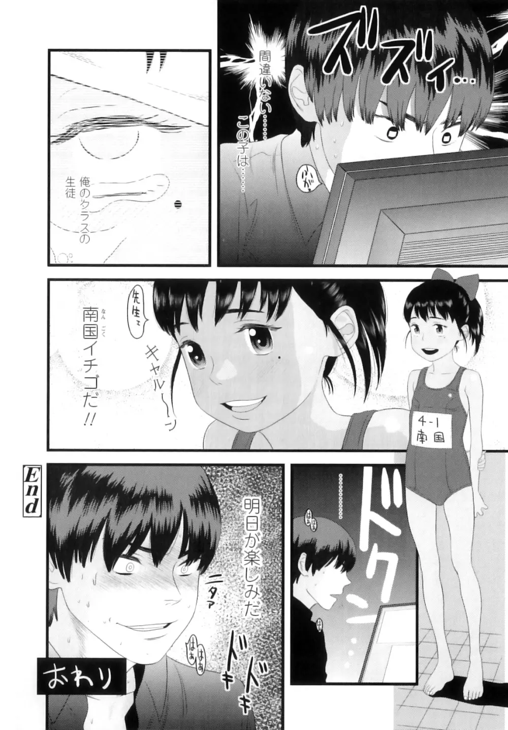 しちゃヤダよ Page.85