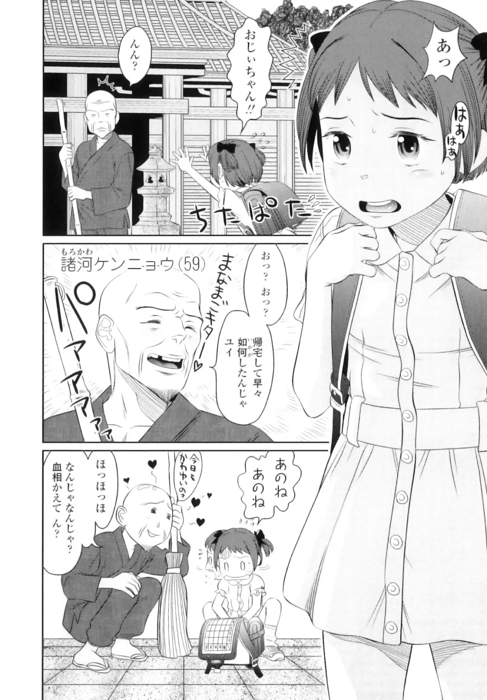 しちゃヤダよ Page.87