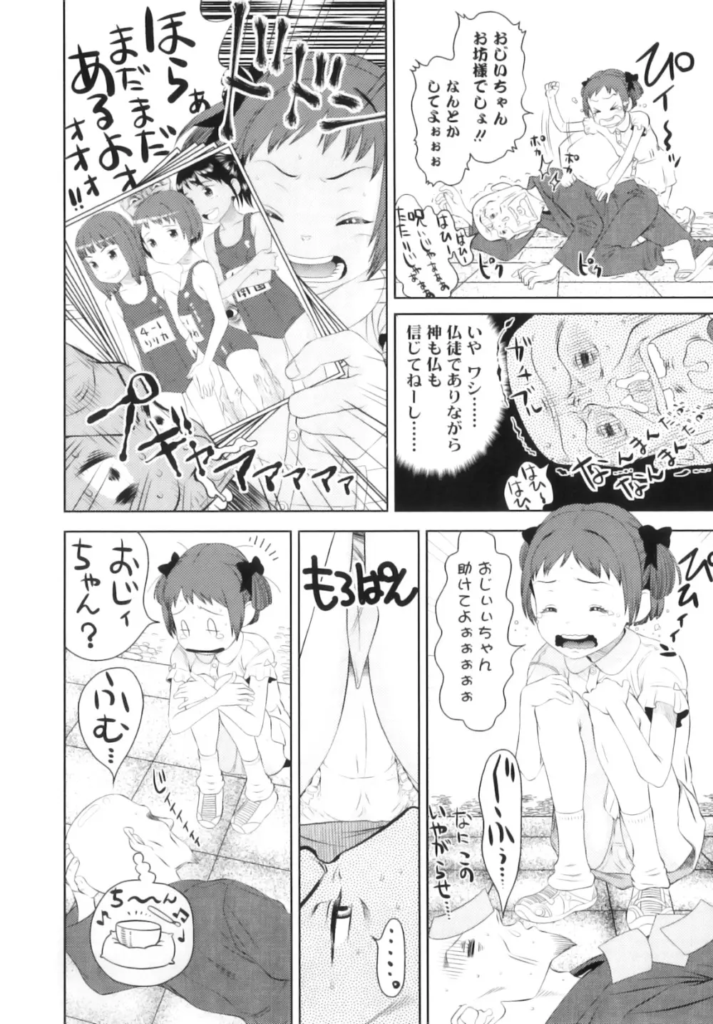 しちゃヤダよ Page.89