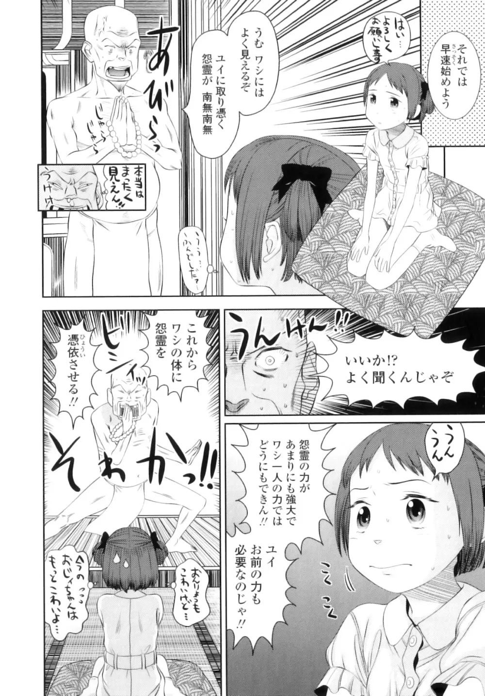 しちゃヤダよ Page.91