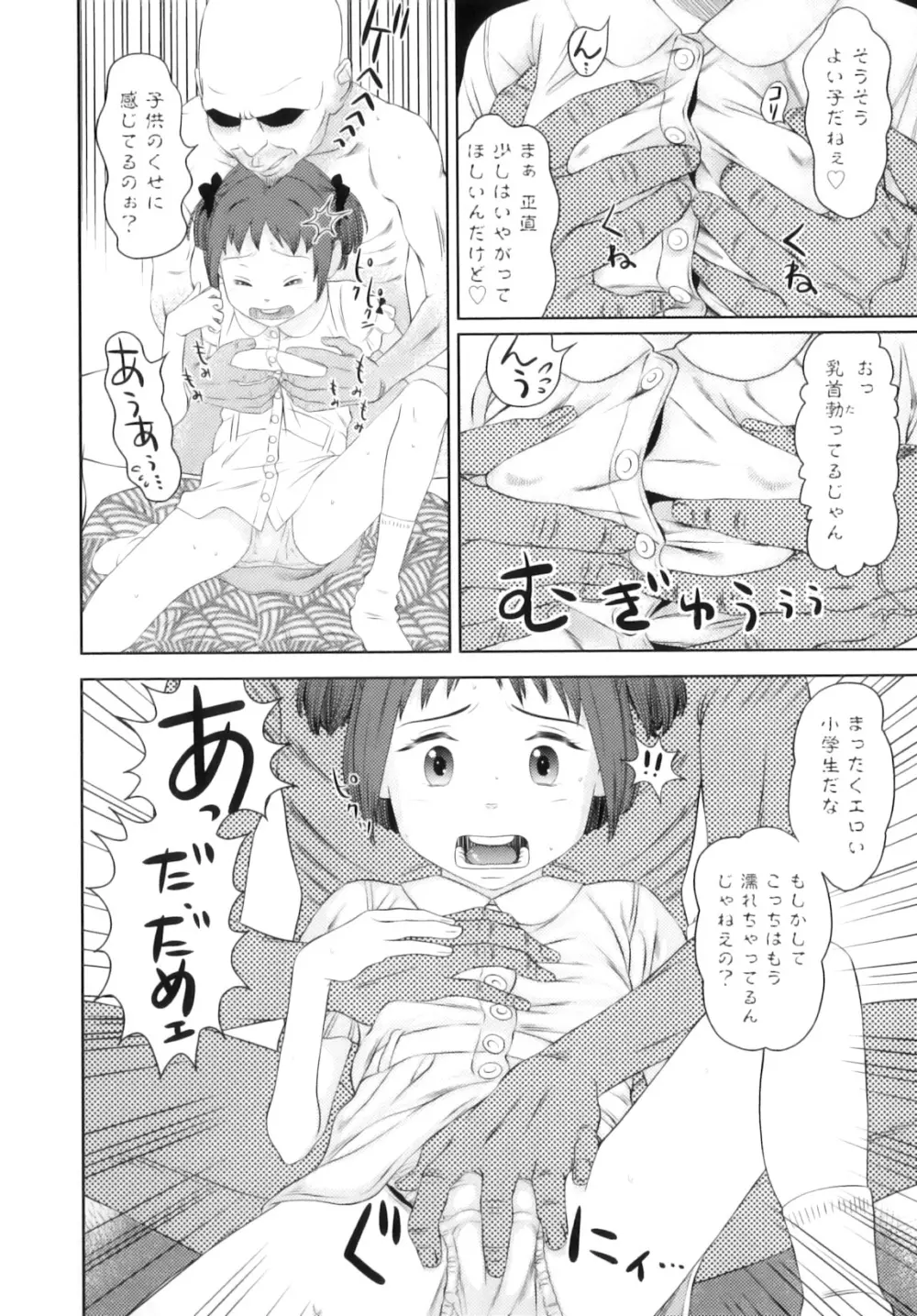 しちゃヤダよ Page.95