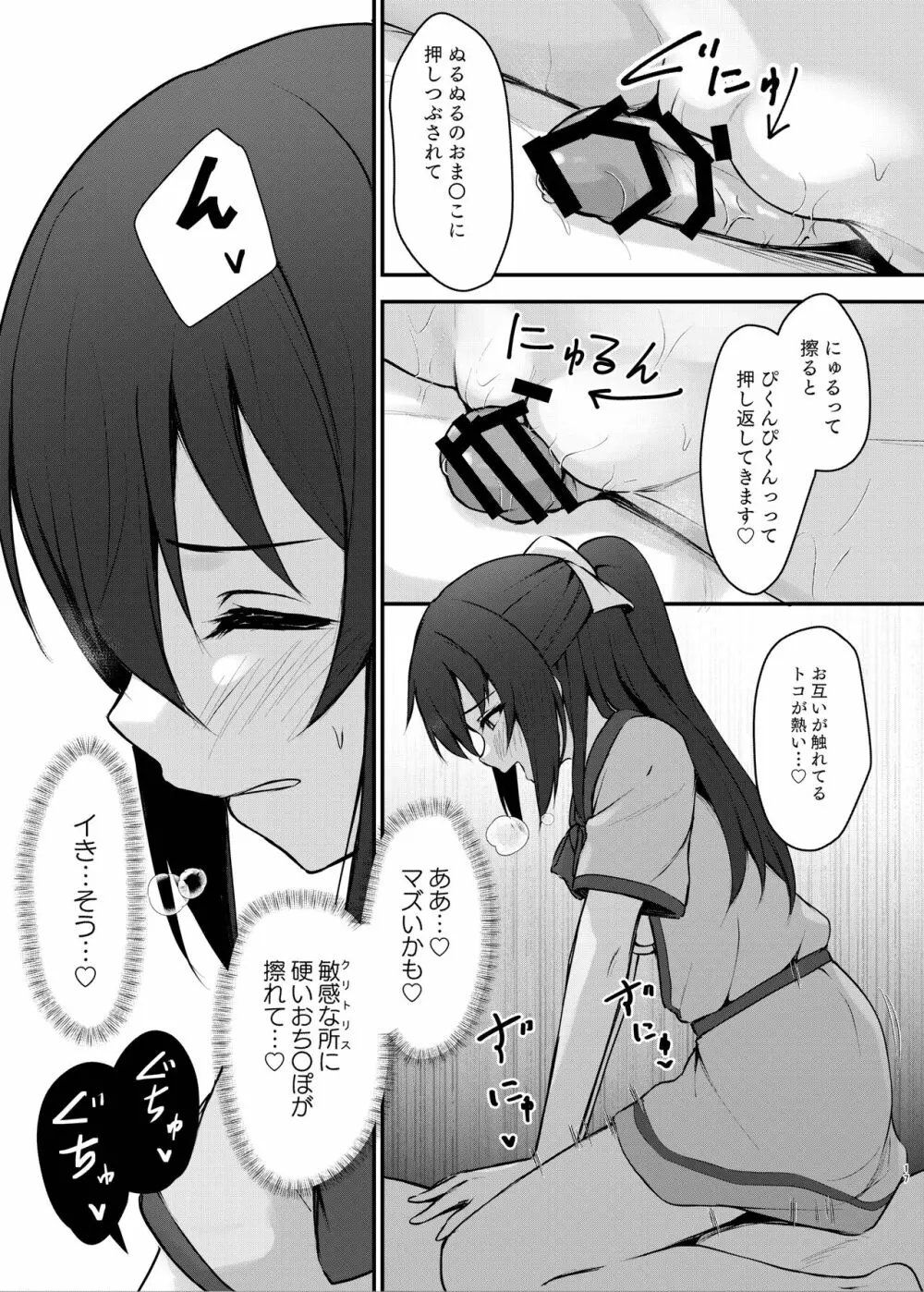 あなたの理想の堕ち◯ぽヒロイン Page.16