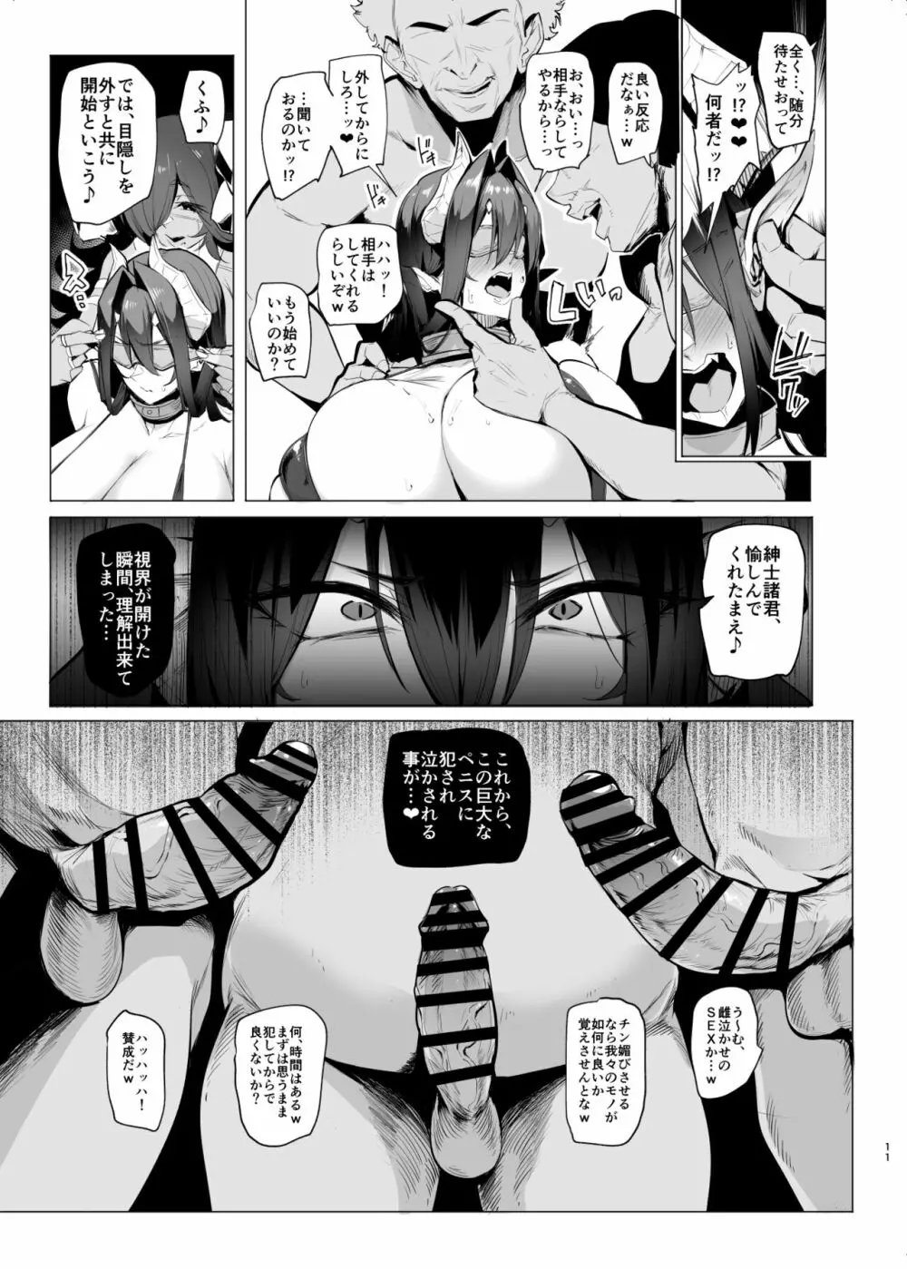 雌ガチャIIIプレビュー版 Page.10