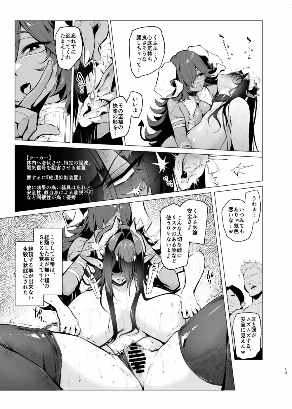 雌ガチャIIIプレビュー版 Page.18