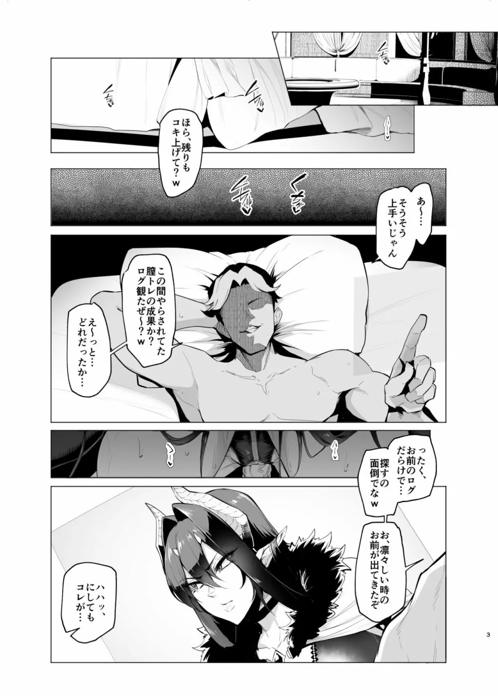 雌ガチャIIIプレビュー版 Page.2