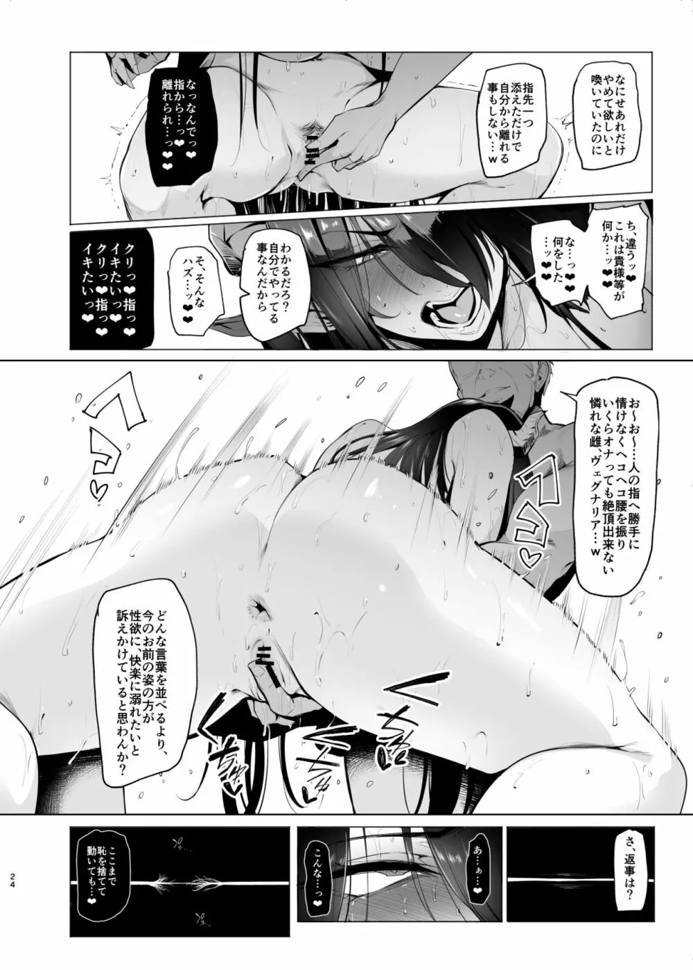 雌ガチャIIIプレビュー版 Page.23