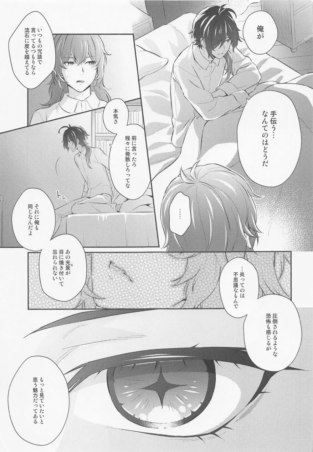 君と夜明けを Page.20