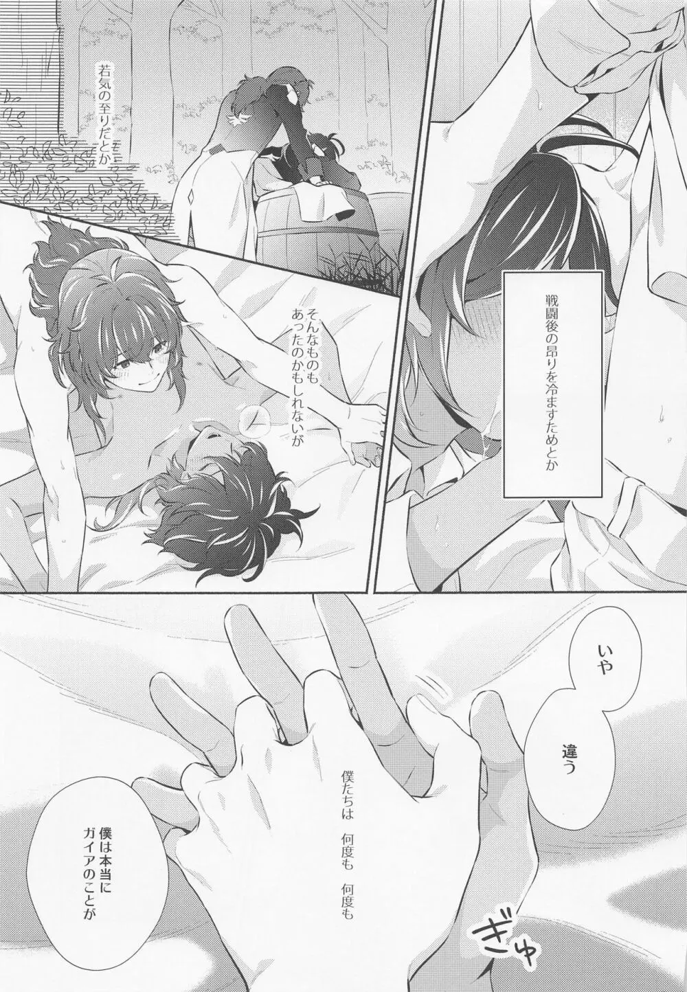 君と夜明けを Page.26