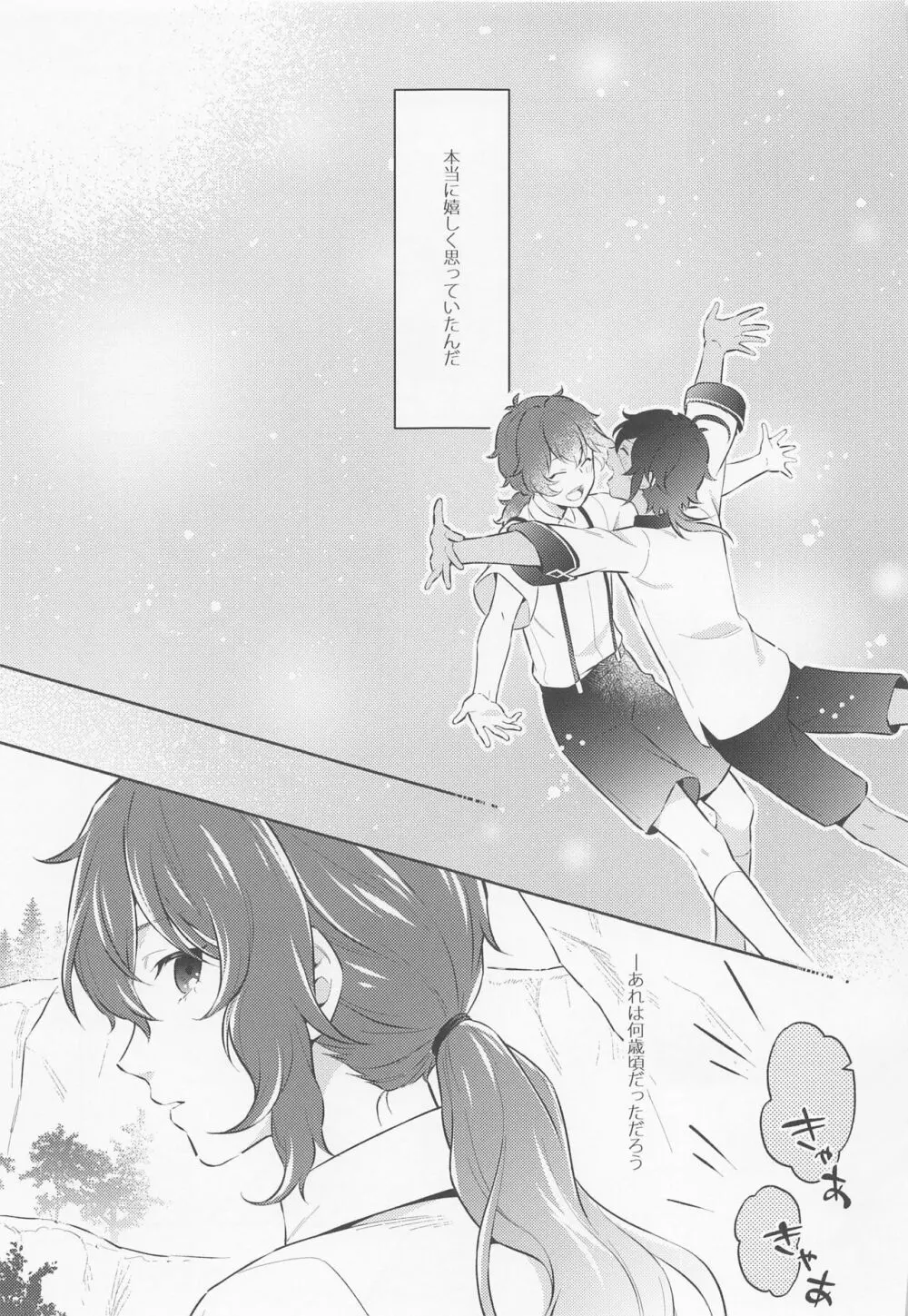 君と夜明けを Page.4