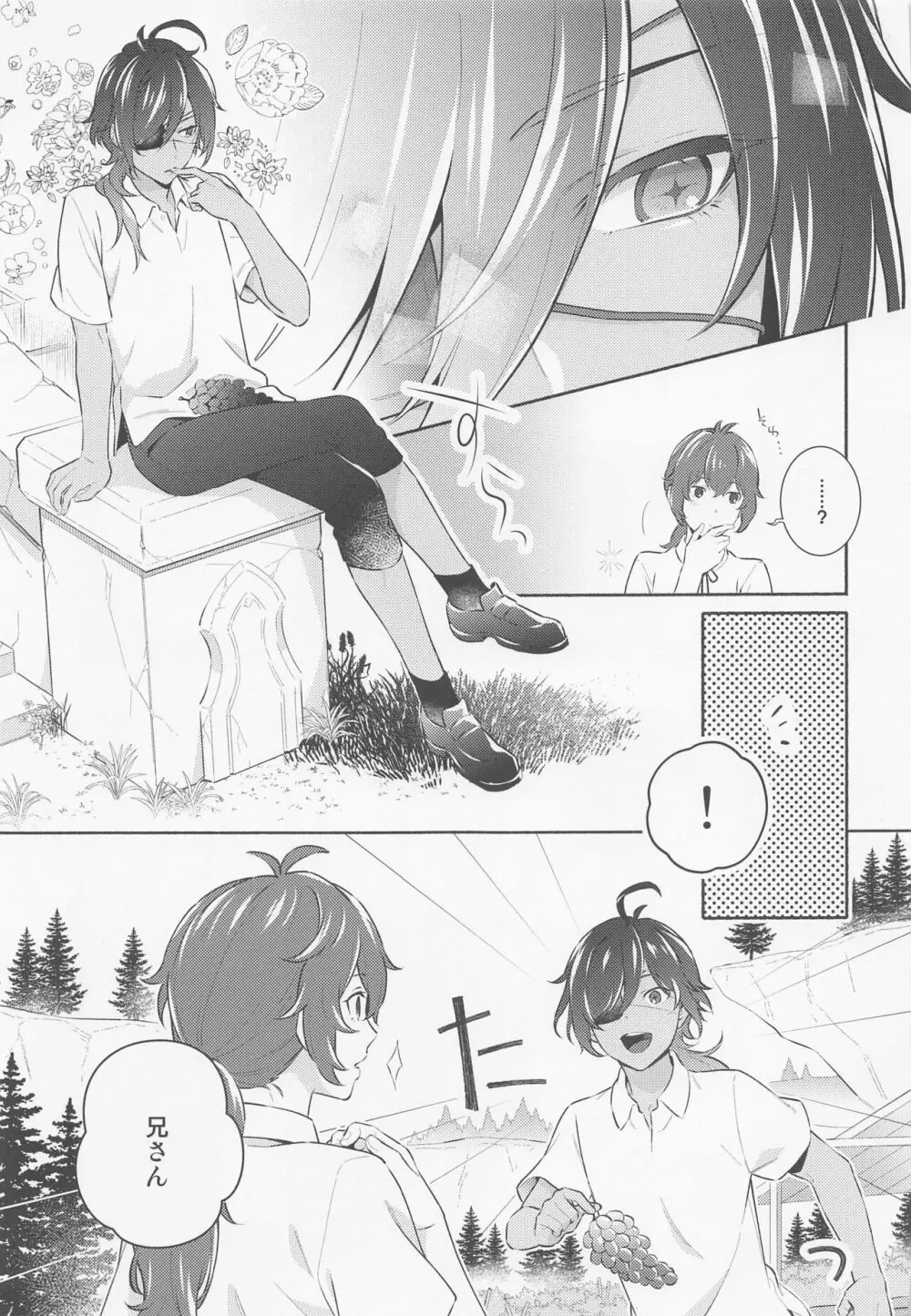 君と夜明けを Page.6