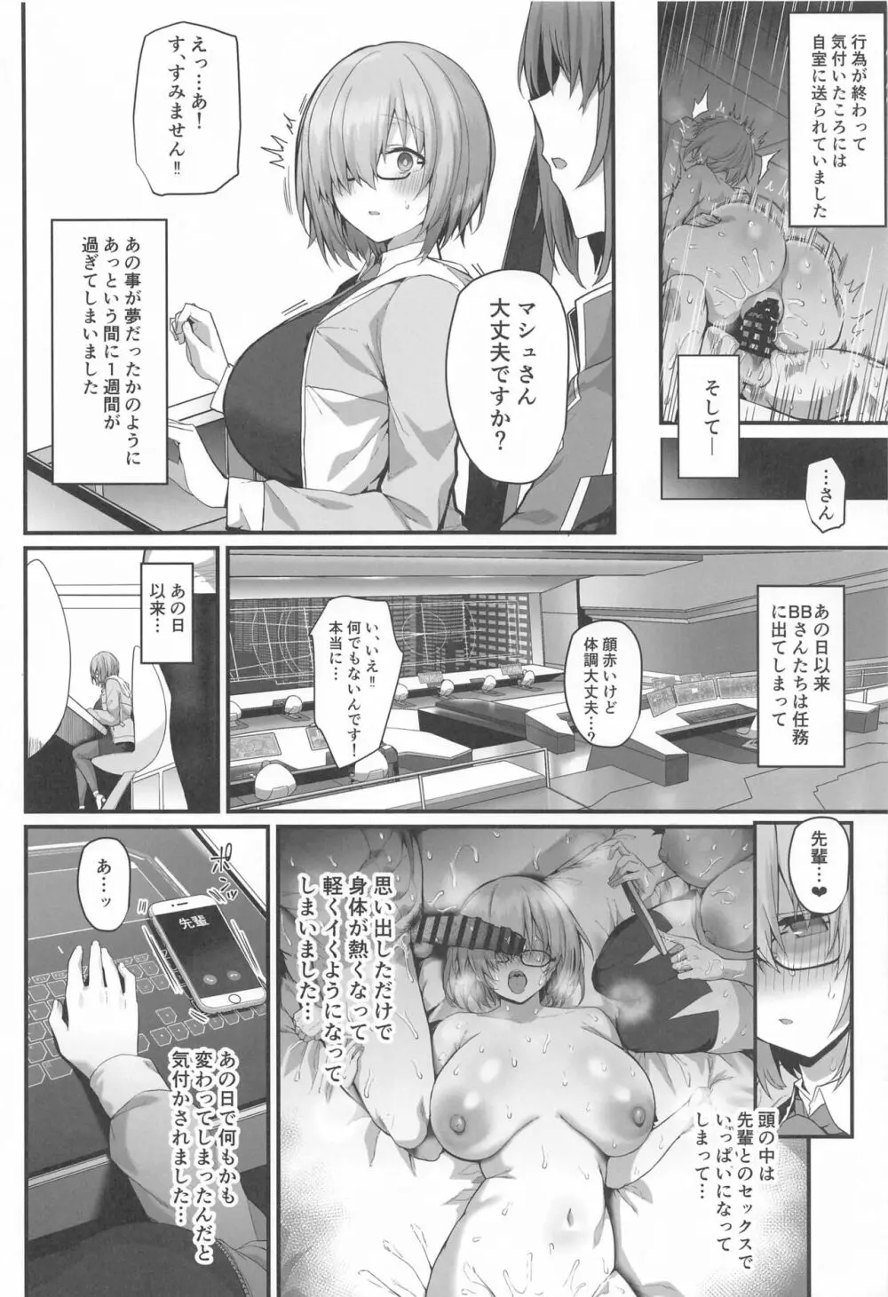 先輩好みの後輩になれますか? Page.35