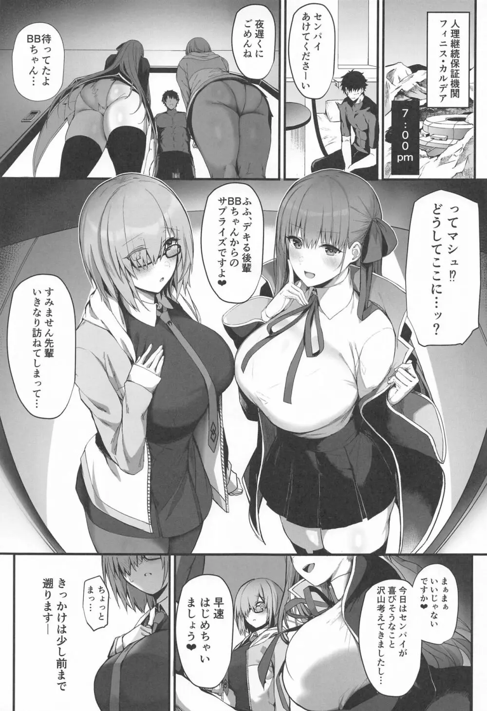 先輩好みの後輩になれますか? Page.4