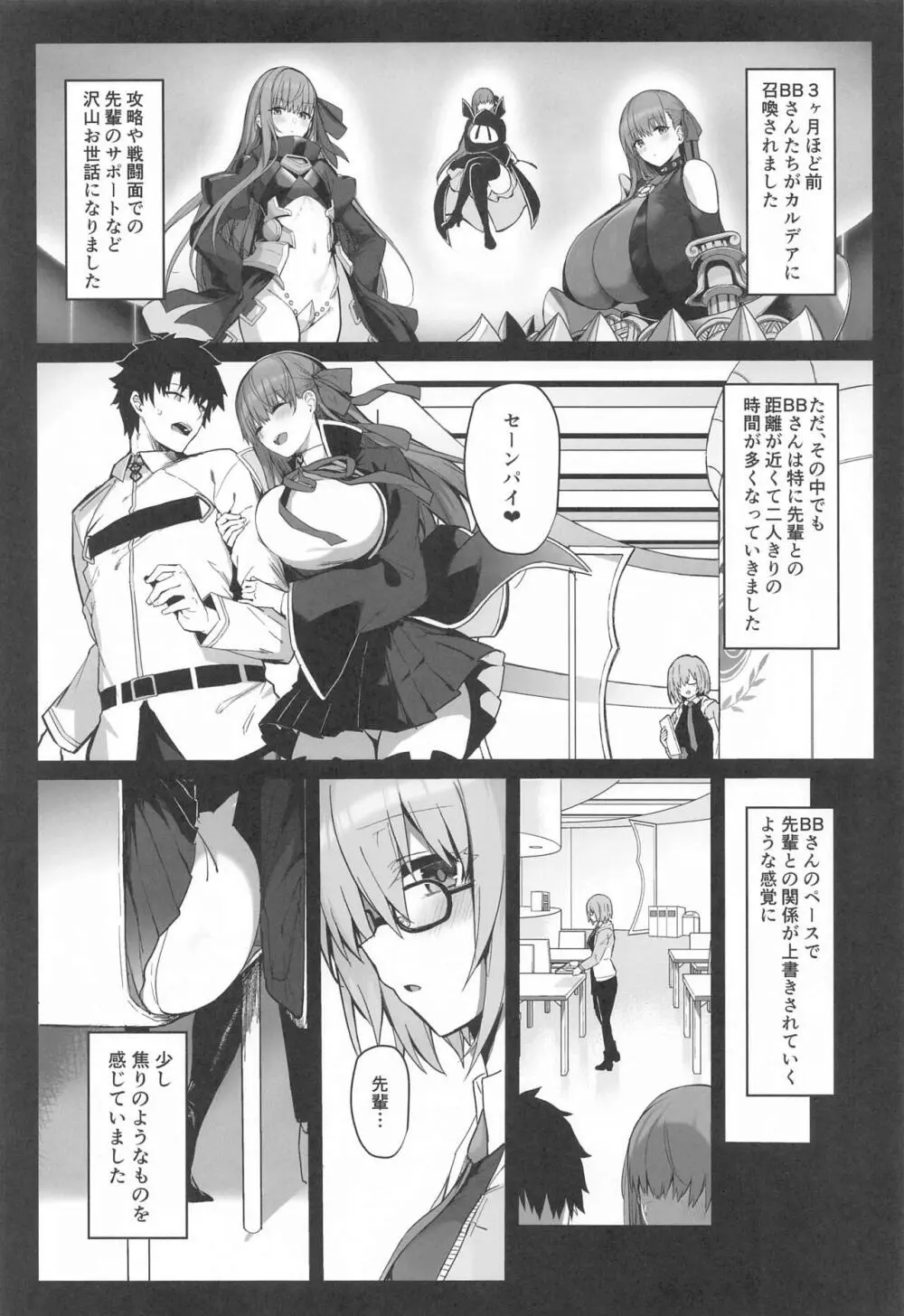 先輩好みの後輩になれますか? Page.5