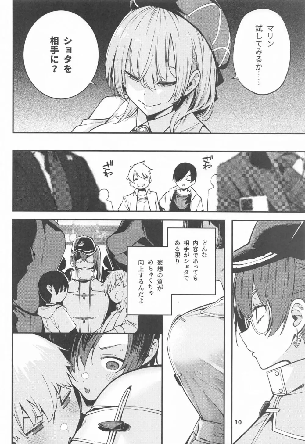 宝鐘のショタ一味妄想劇場 Page.11