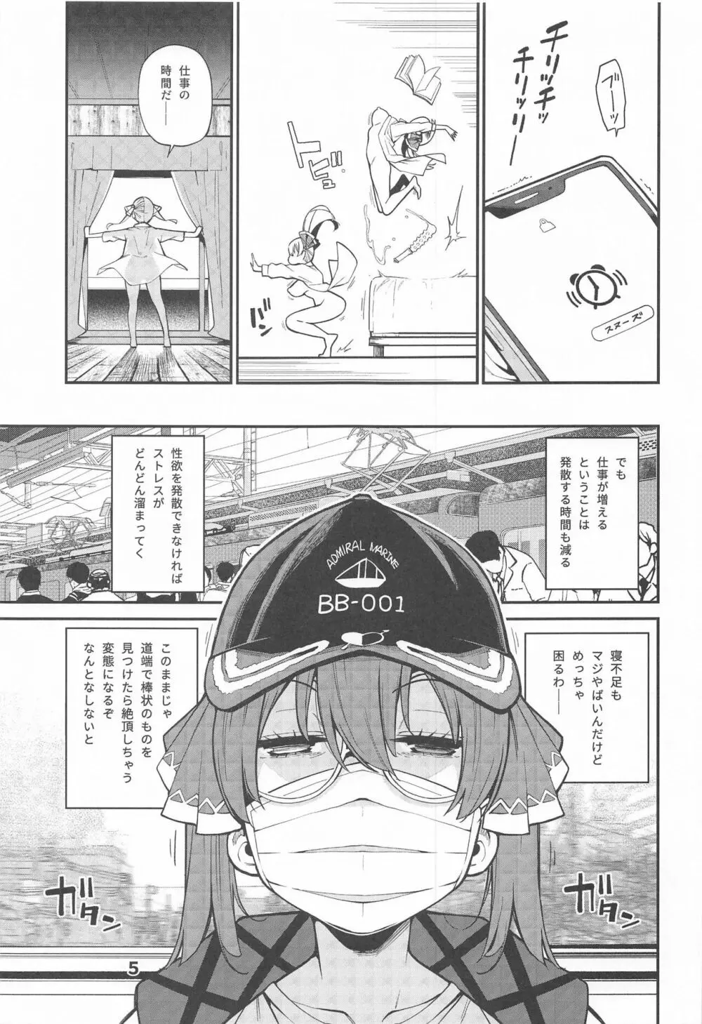 宝鐘のショタ一味妄想劇場 Page.6