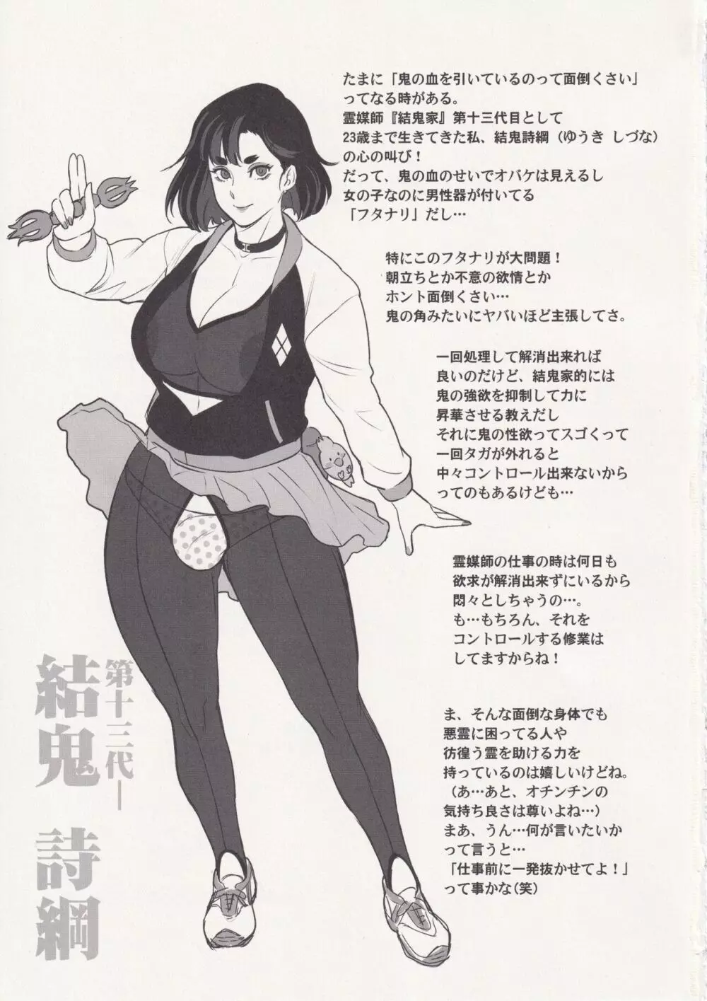 日本フタ霊媒師鬼欲モード Page.2