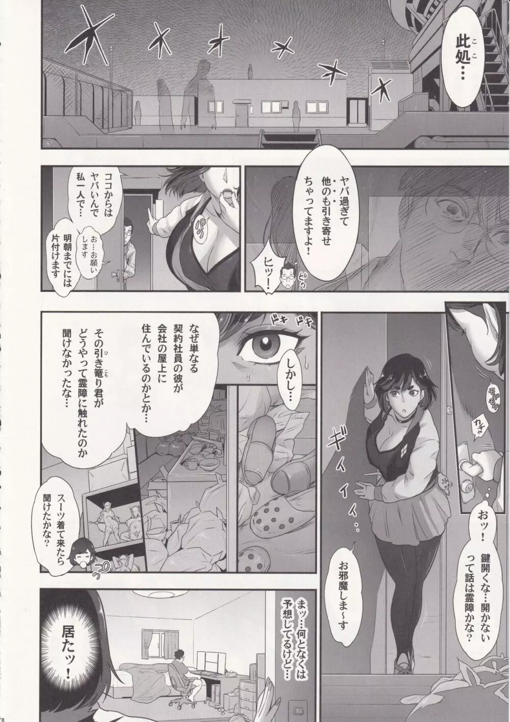 日本フタ霊媒師鬼欲モード Page.7