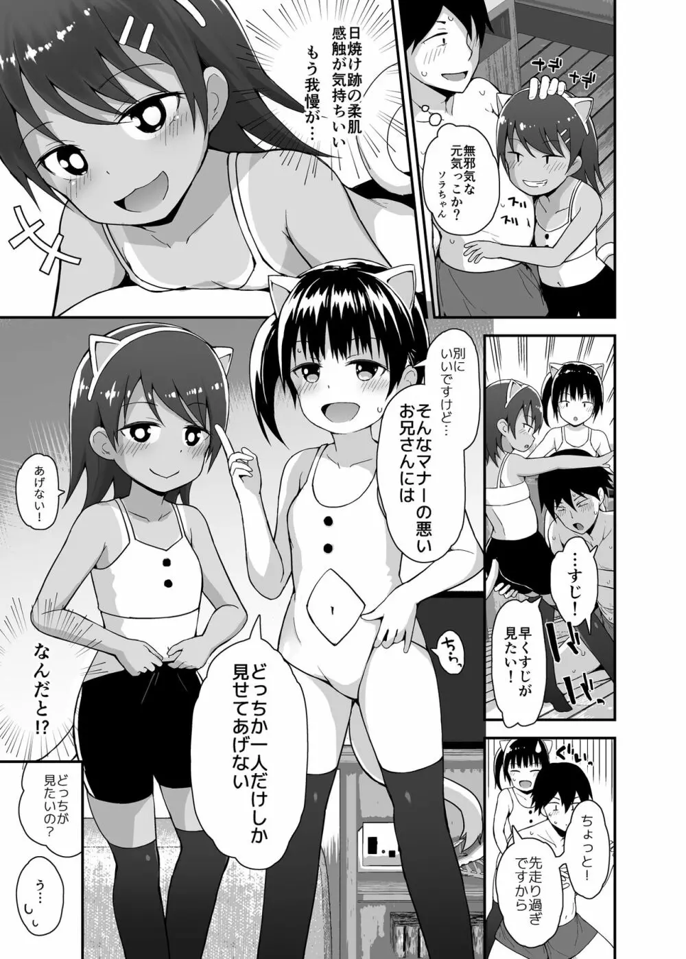 放課後ロリソープ2 Page.4