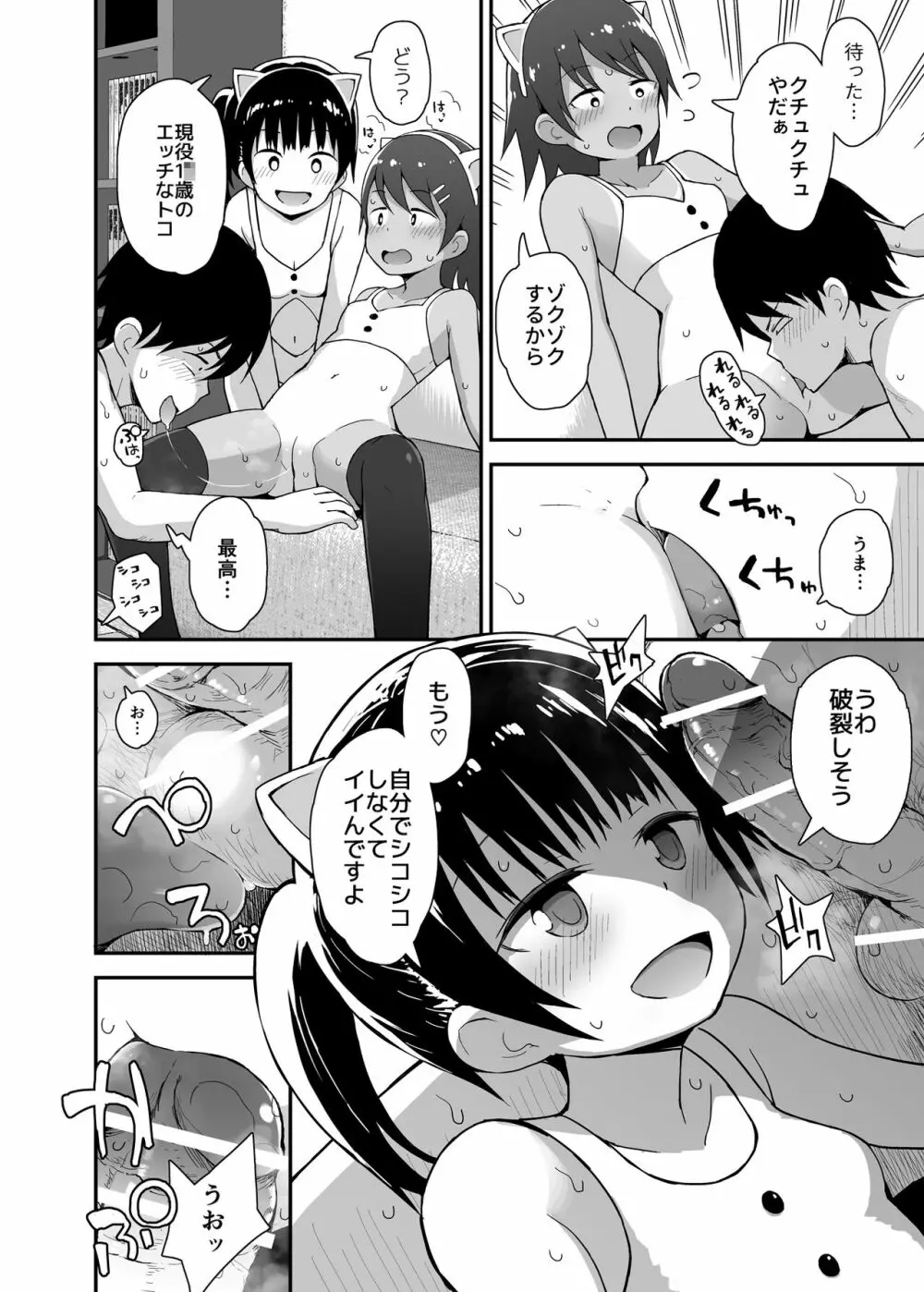 放課後ロリソープ2 Page.7