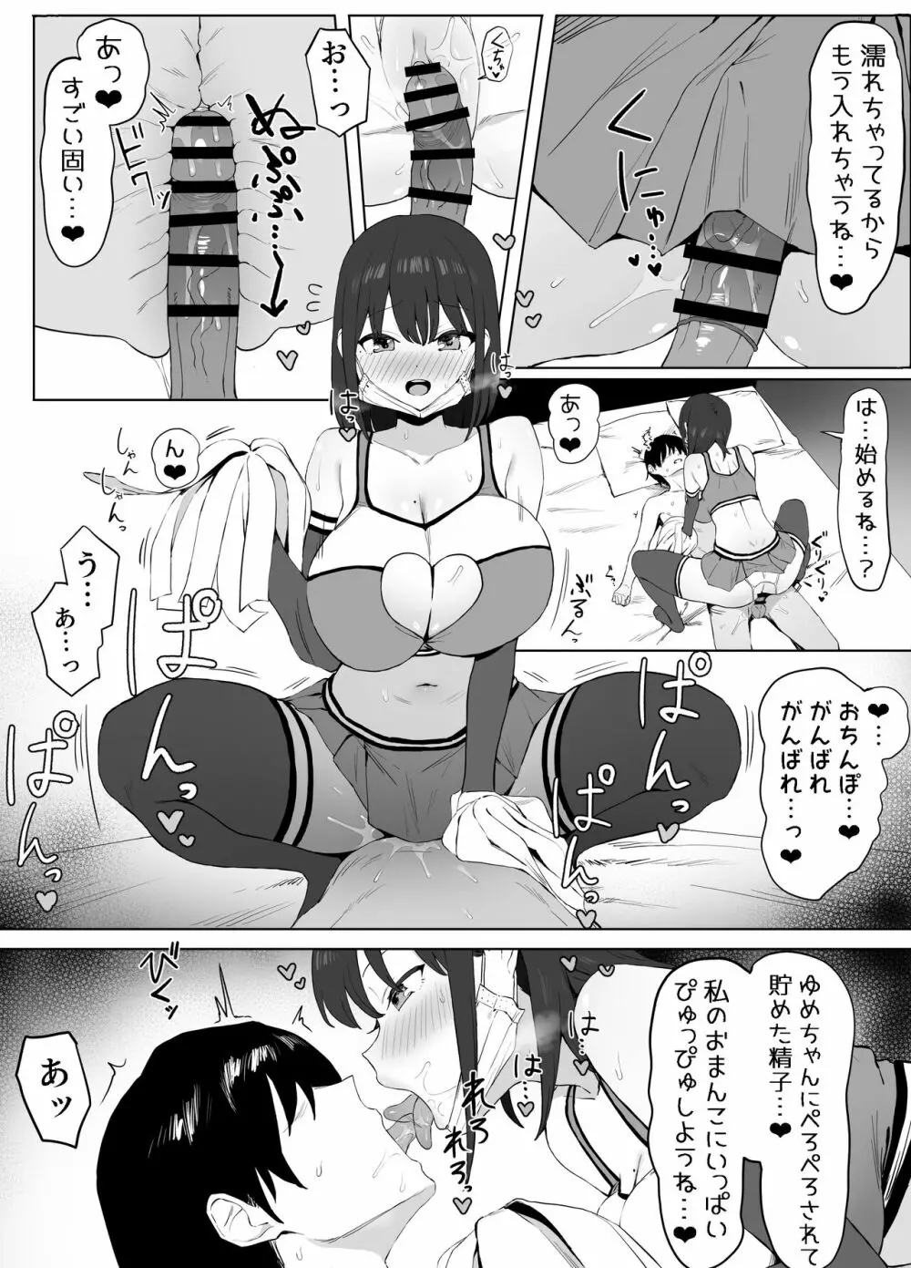 性行為実習っ2 Page.26