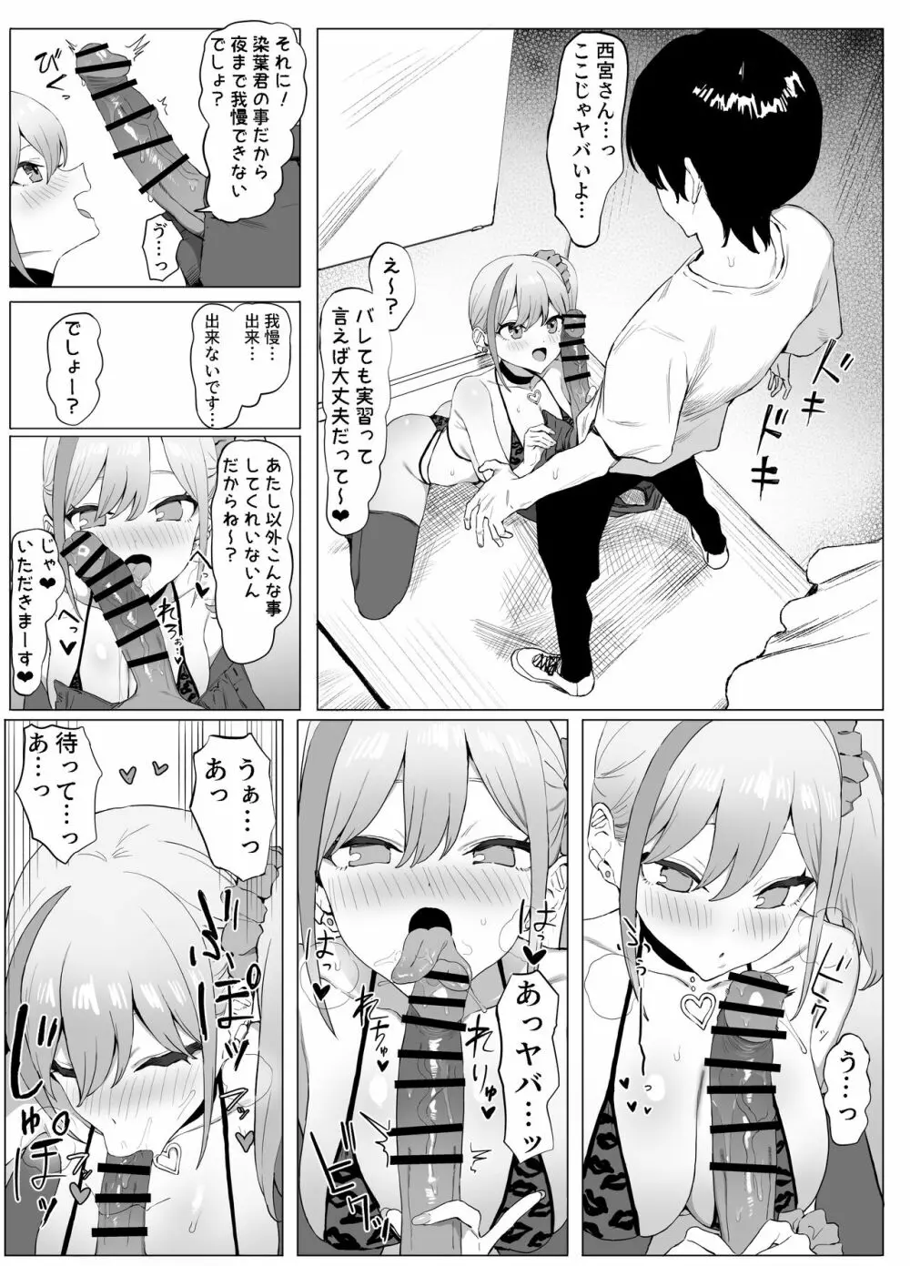 性行為実習っ2 Page.5