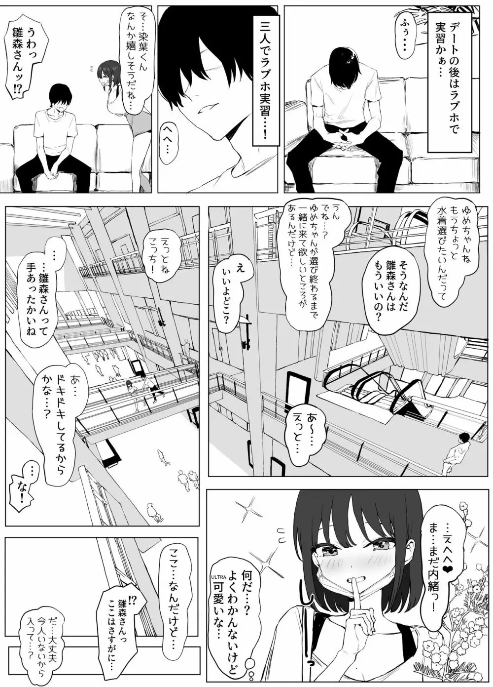 性行為実習っ2 Page.8