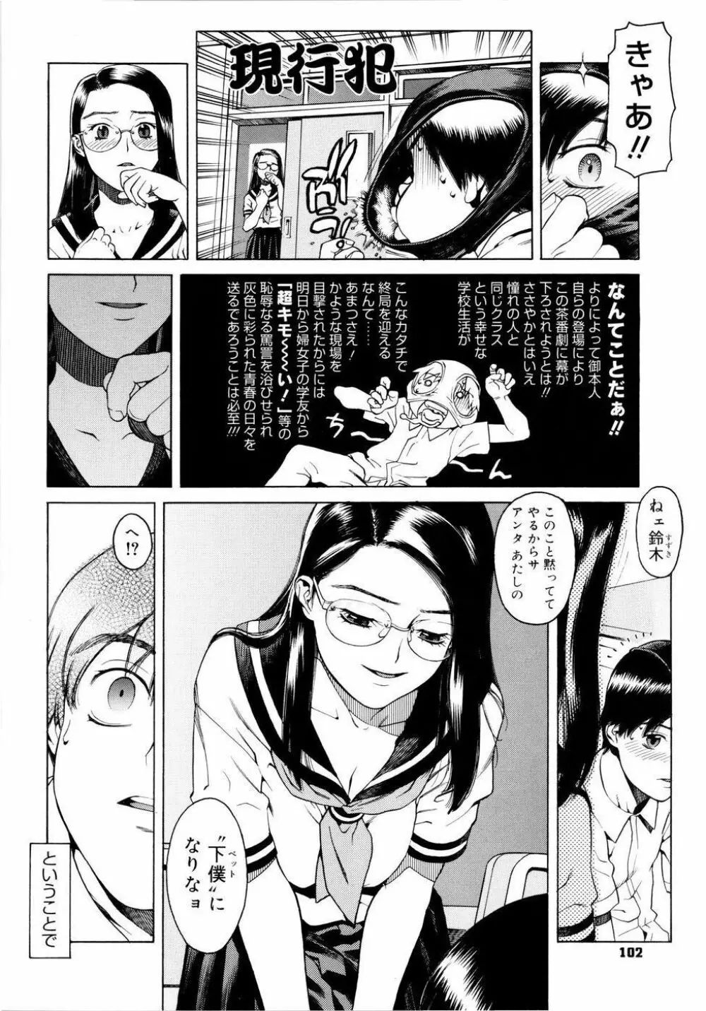 淫牝 エロスケ Page.105