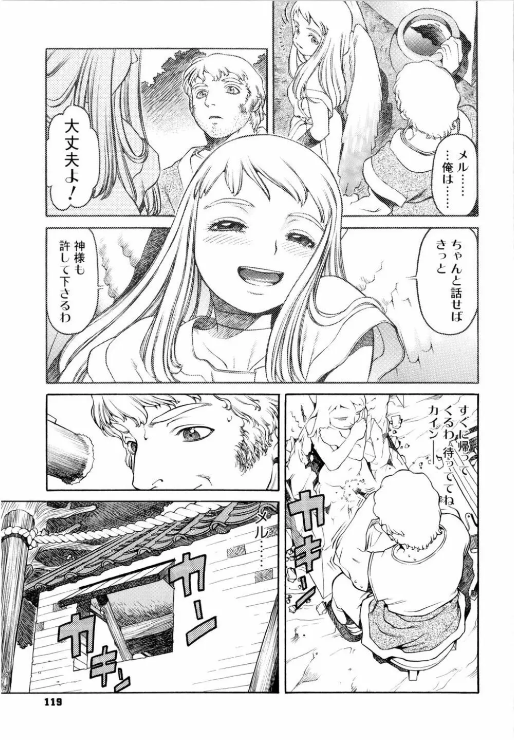 淫牝 エロスケ Page.122