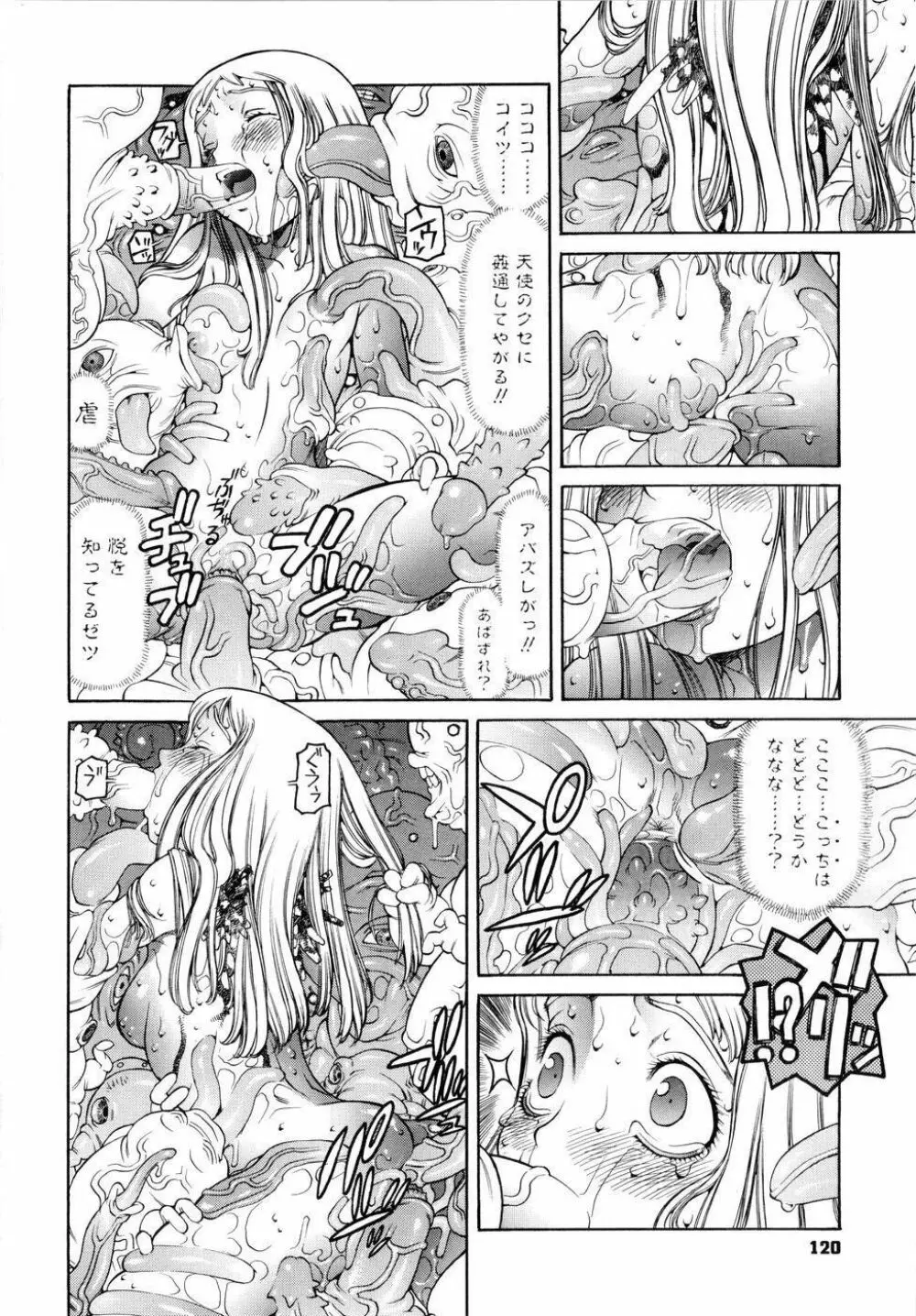 淫牝 エロスケ Page.123