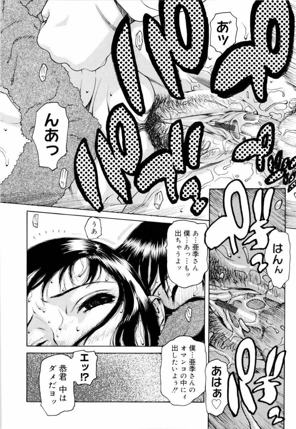 淫牝 エロスケ Page.151