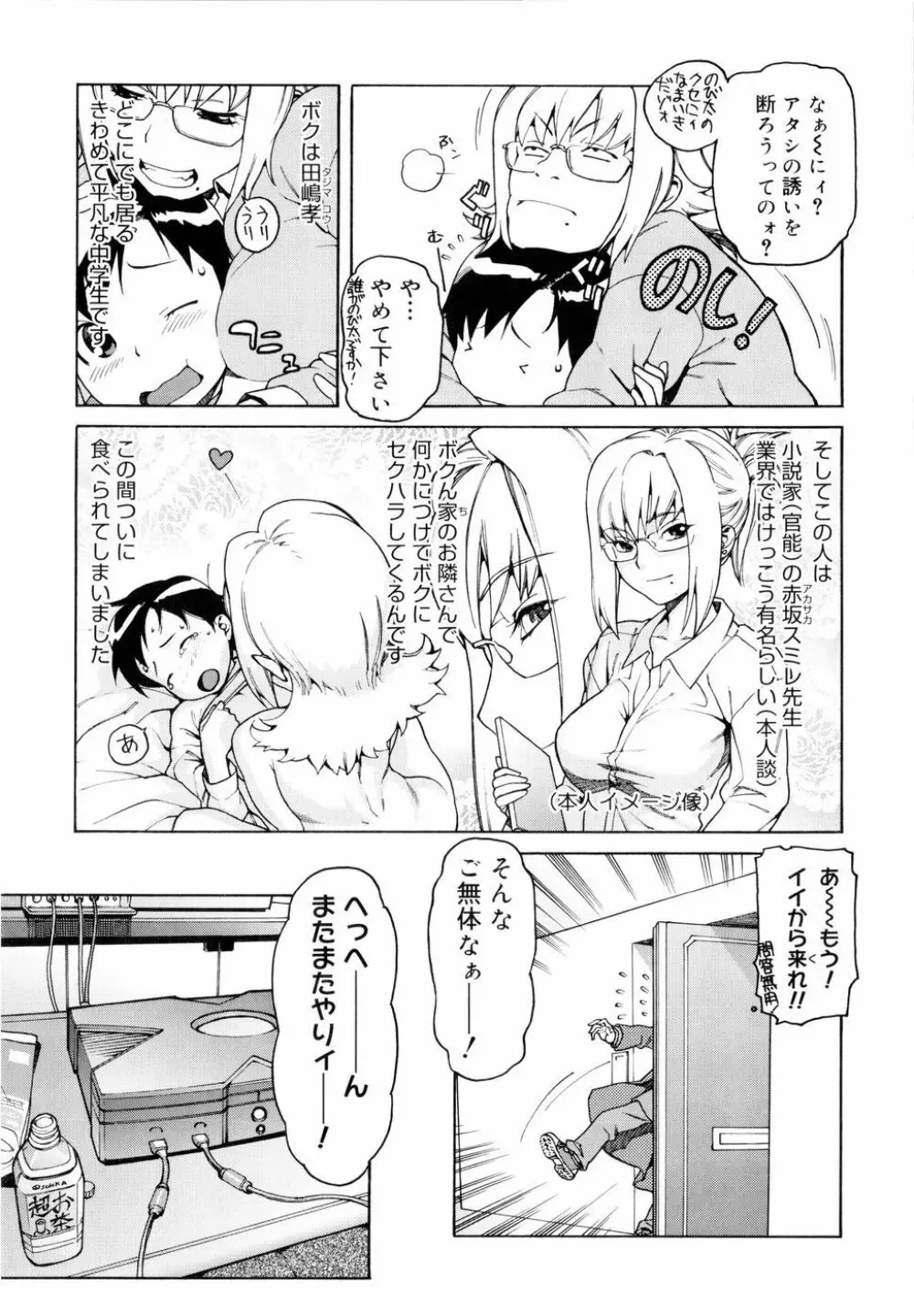 淫牝 エロスケ Page.16