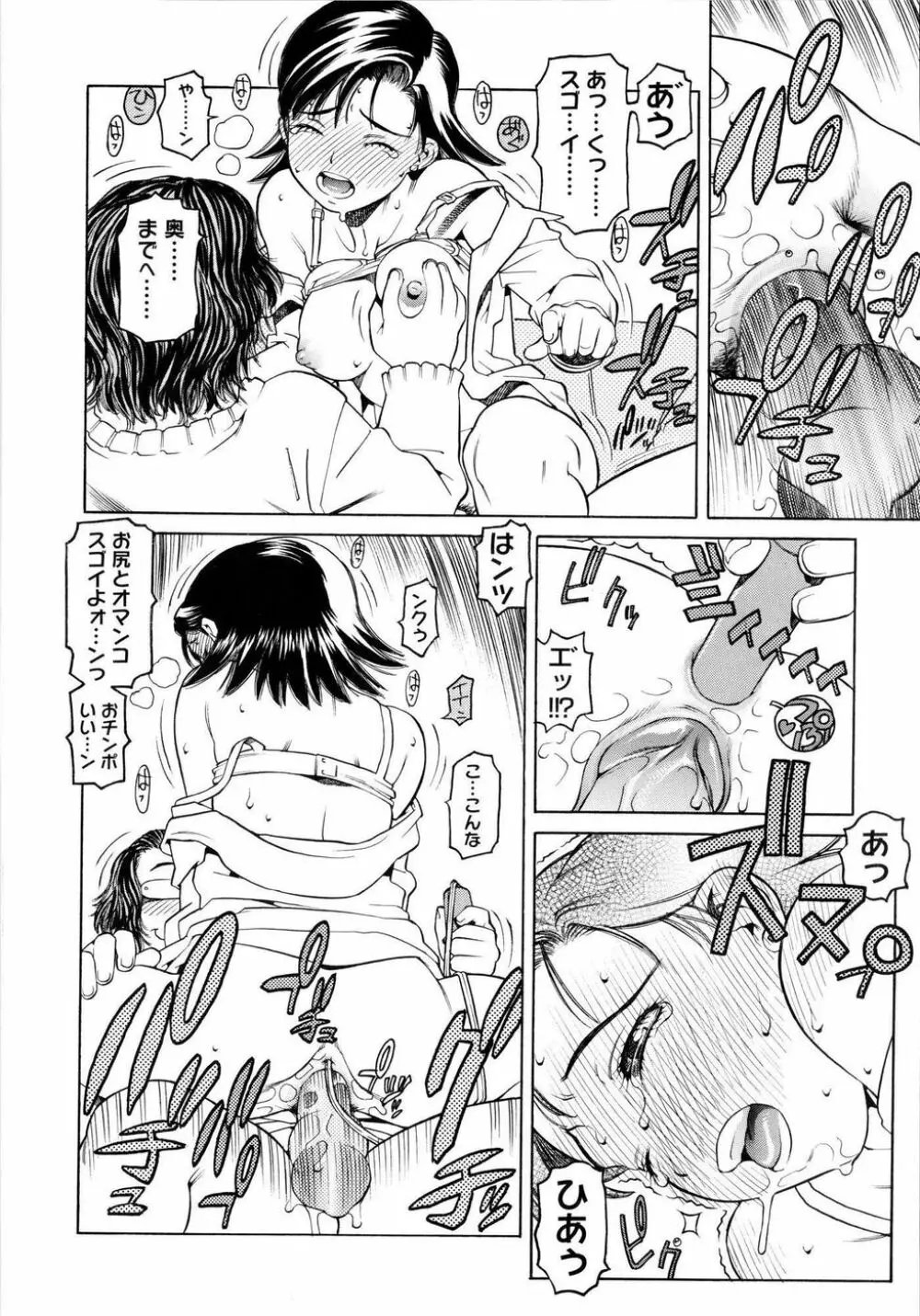 淫牝 エロスケ Page.169