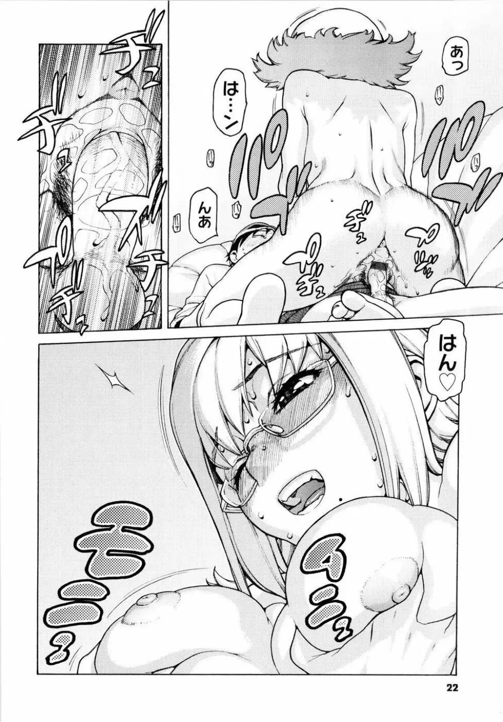 淫牝 エロスケ Page.25