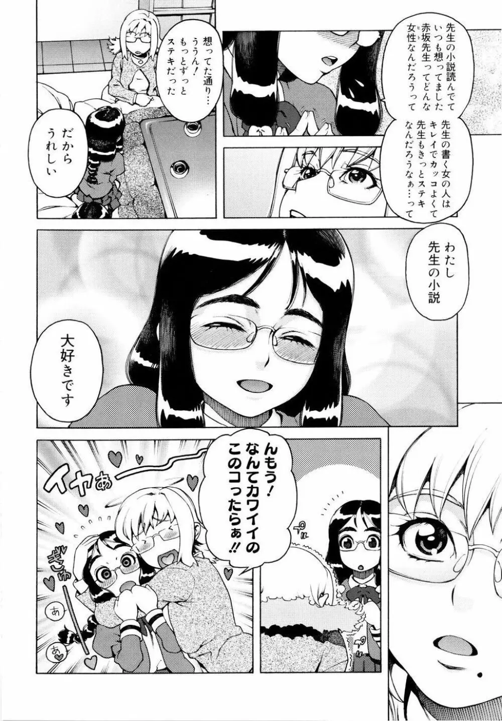 淫牝 エロスケ Page.33