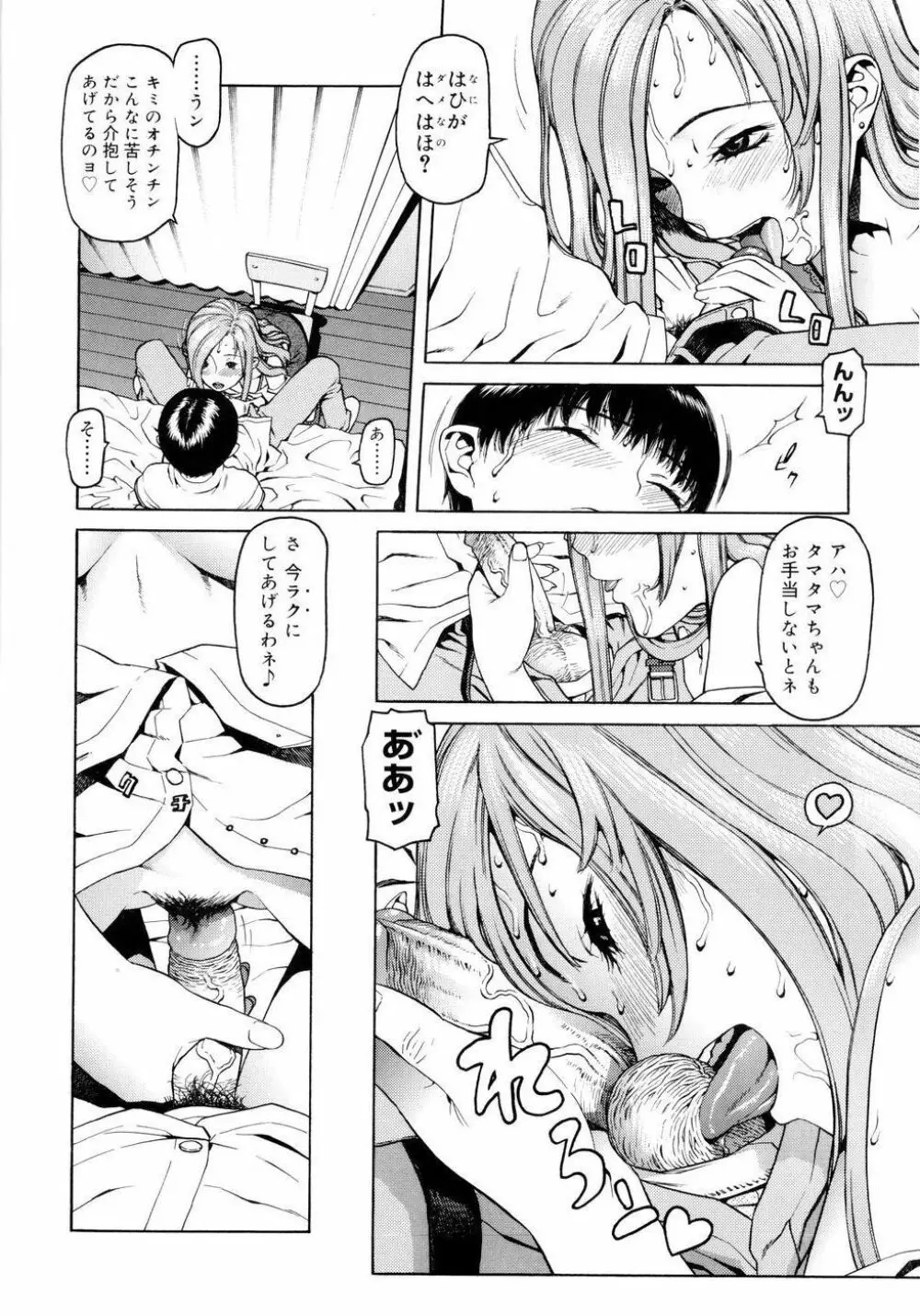 淫牝 エロスケ Page.53