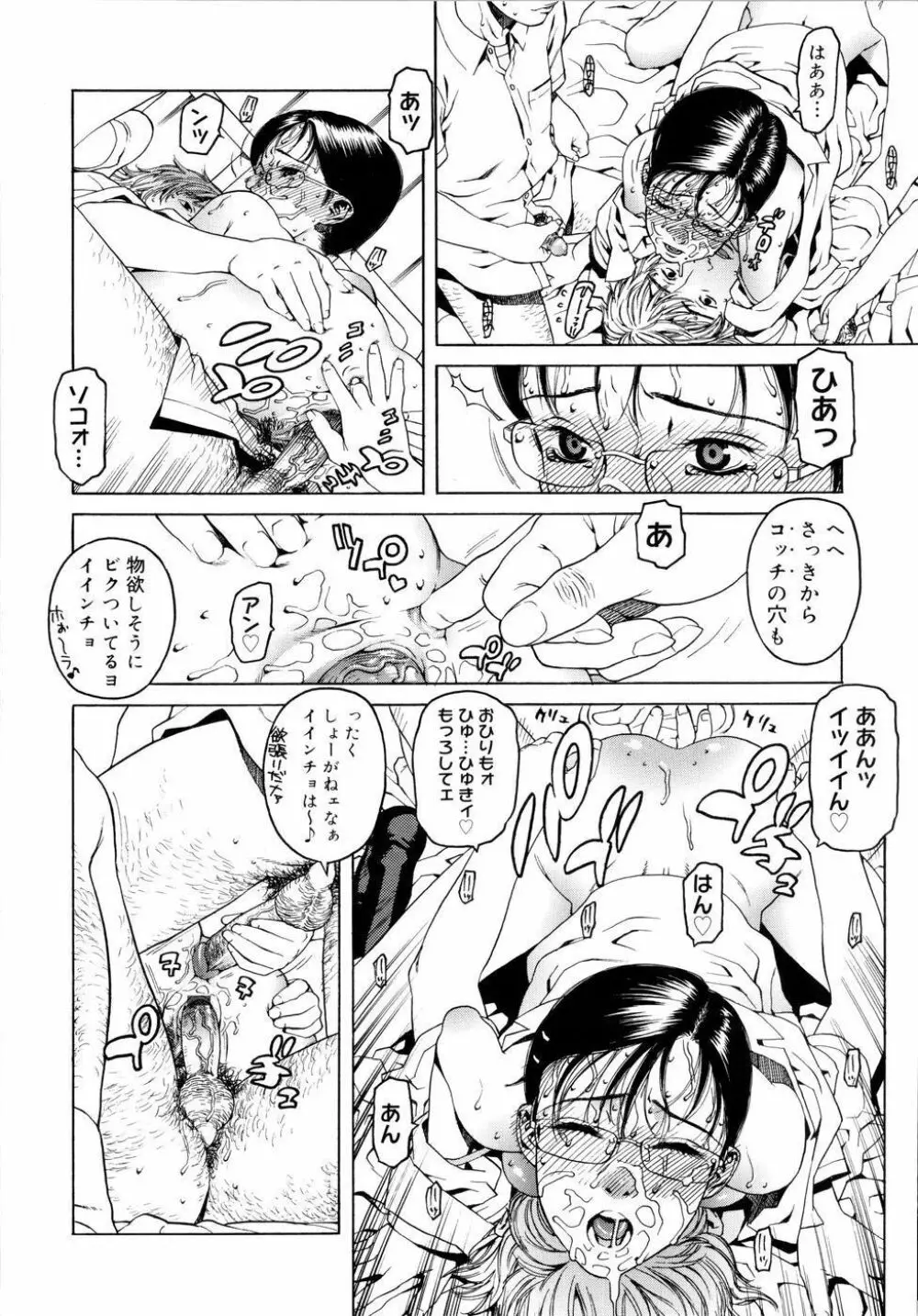 淫牝 エロスケ Page.81