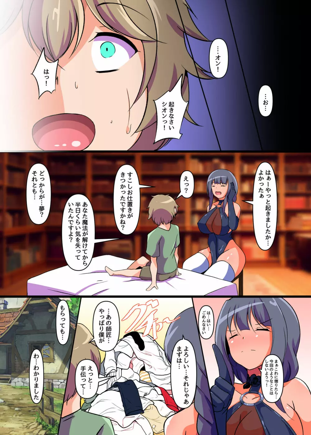 魔法使いの臭い責め Page.31