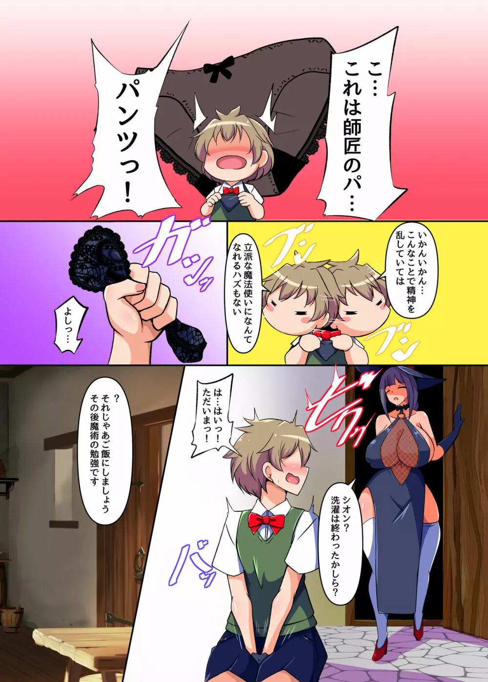 魔法使いの臭い責め Page.4
