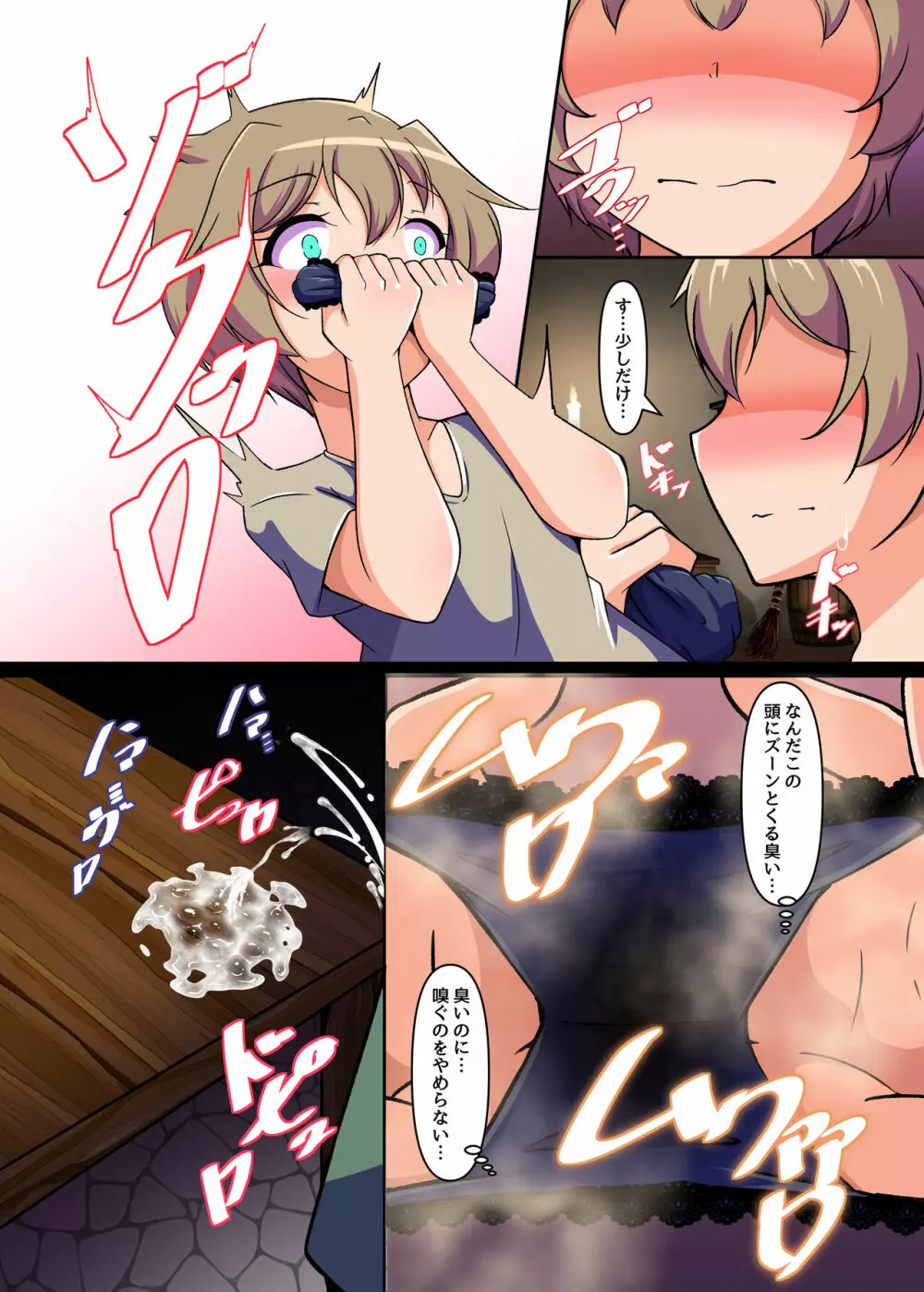 魔法使いの臭い責め Page.6